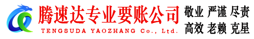 市南收账公司
